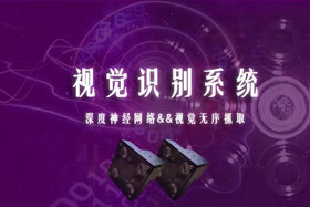 重磅丨創(chuàng)想智控視覺(jué)識(shí)別系統(tǒng)--視覺(jué)分揀系統(tǒng)開(kāi)啟機(jī)器視覺(jué)新領(lǐng)域！