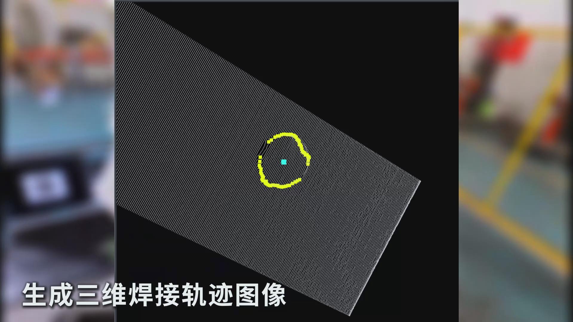 創(chuàng)想智控焊縫激光跟蹤系統(tǒng)在管板免示教焊接的應用