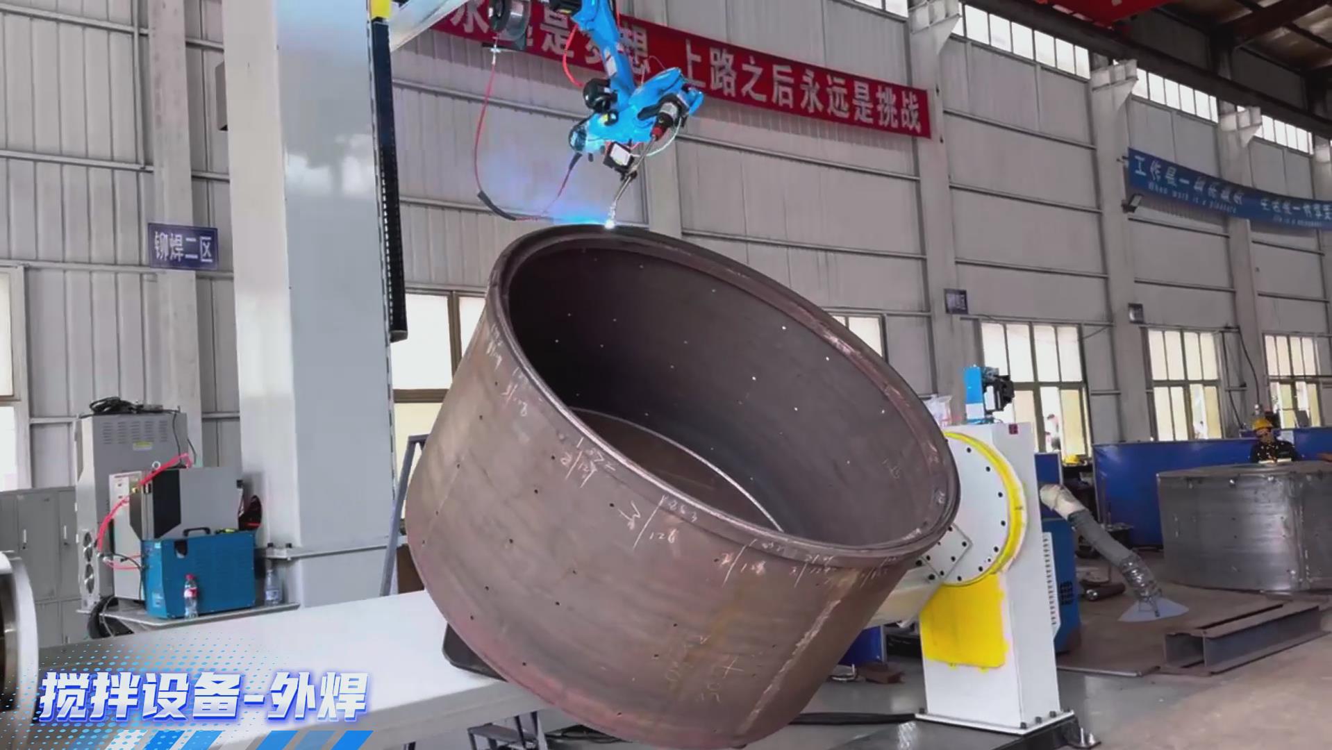 卡諾普機(jī)器人搭載創(chuàng)想智控激光焊縫跟蹤系統(tǒng)，實(shí)現(xiàn)攪拌設(shè)備焊接智能化升級(jí)