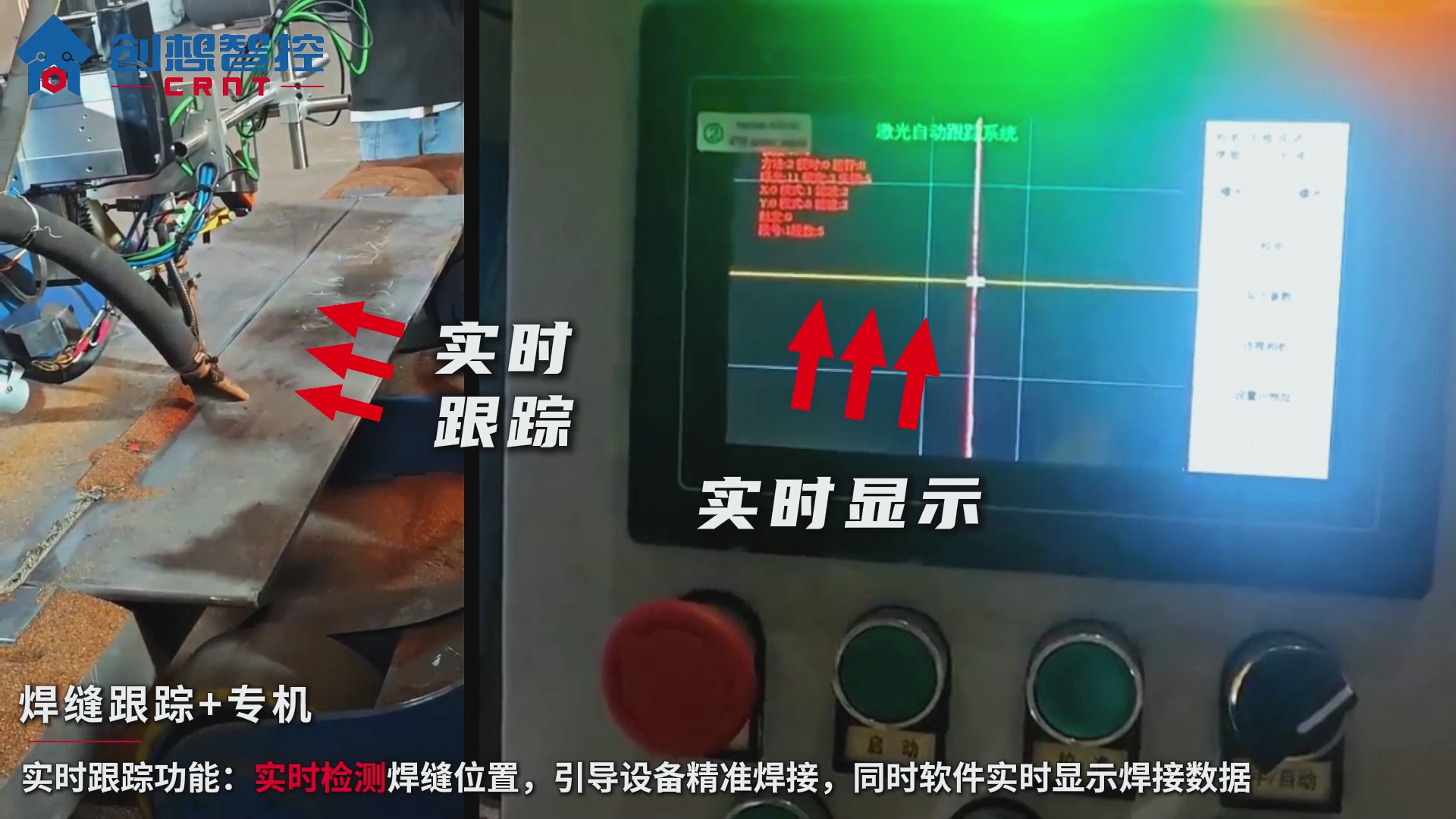 創(chuàng)想智控埋弧焊焊縫自動(dòng)跟蹤系統(tǒng)應(yīng)用解析